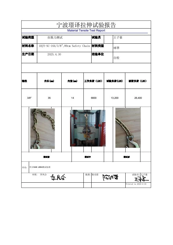 JY-SC-16A 测试报告 20250525